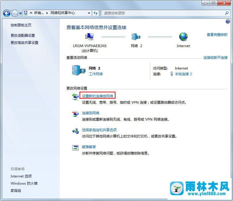 雨林木风Win7宽带连接如何创建