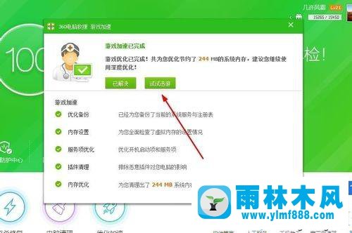 Win10系统如何解决360网页无法玩游戏的问题