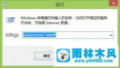 win8IE浏览器主页被修改怎么办