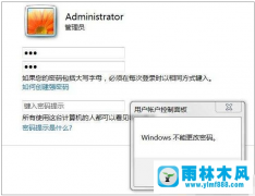 Win7系统用户密码无法更改怎么办