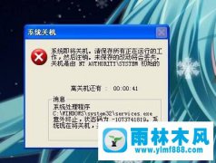 XP系统开机弹出关机窗口如何解决