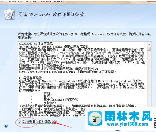 win7系统怎么安装vision的教程