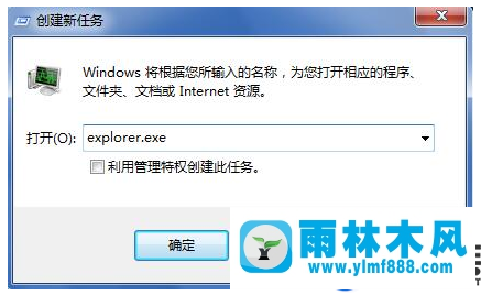 雨林木风win7提示资源管理器已停止工作的解决教程