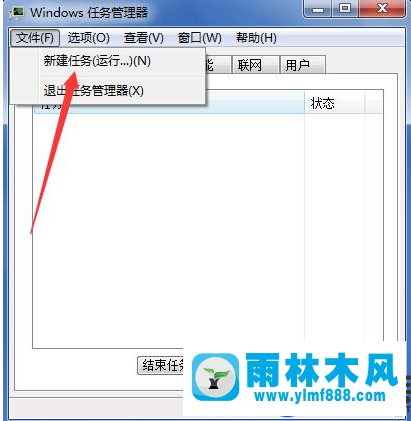 雨林木风win7提示资源管理器已停止工作的解决教程