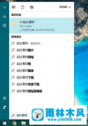 雨林木风win10系统提高搜索文件速度的方法教程