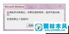 把win7系统程序响应时间提高的方法教程