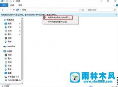 win10 1809的网络发现已关闭的处理教程