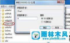 教你win7系统怎样屏蔽U盘的设置方法