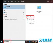 win10系统控制面板在哪里_win10系统打开控制面板的方法