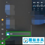 win10系统打开图片很慢的解决教程