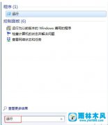 windows7系统不能正常关机了的解决方法