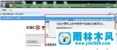 雨林木风win7系统IE空间无法安装的解决方法