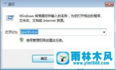 雨林木风win7系统禁用“兼容性选项”的操作方法