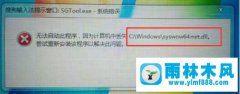 win7系统不小心删除了syswow64文件夹的解决方法