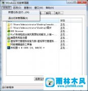 雨林木风win7注销系统就会导致黑屏的解决教程