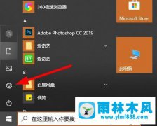 雨林木风win10 2004系统的无线网络图标不见了的解决方法