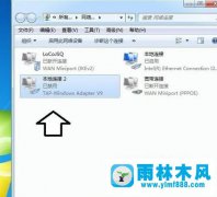 win7系统有两个本地连接应该删除哪一个的方法教程