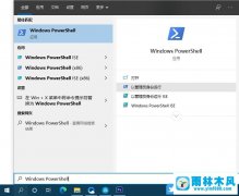 win10系统用PowerShell来对硬盘进行格式化的操作方法