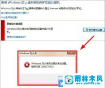 win7系统提示“windows防火墙无法更改某些设置”的解决方法