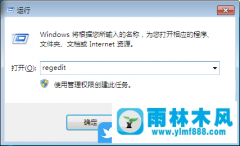 雨林木风win7系统桌面上图标刷新很慢得解决办法